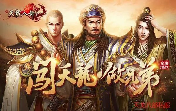 天龙八部私服最新资讯与攻略